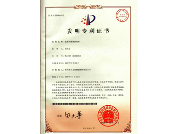 2009年11月 传感器封装料获国家发明专利授权证书，专利号：ZL 2007 1 0132696.3